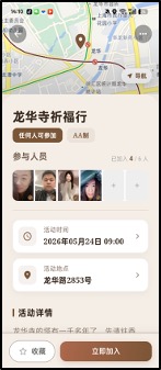 兴趣伴活动详情页
