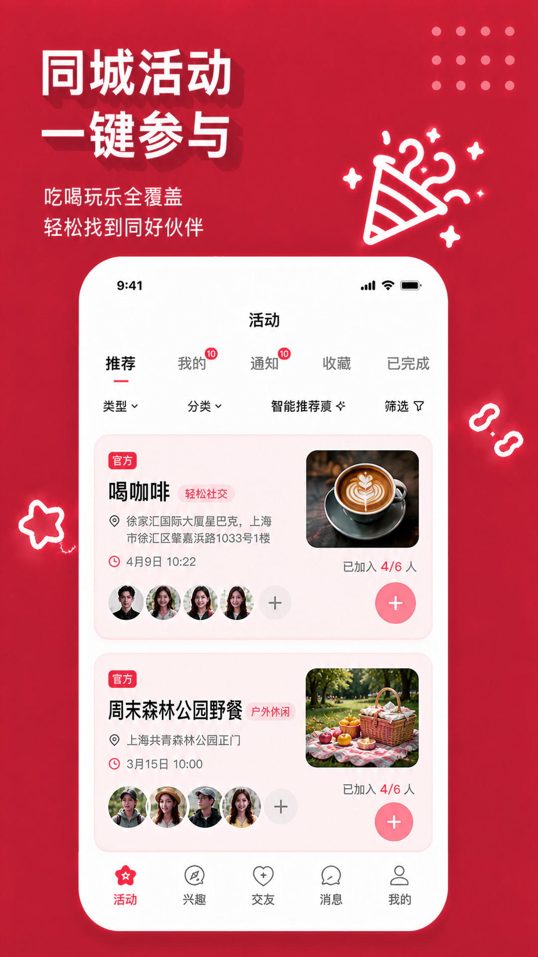 兴趣伴宣传图 1