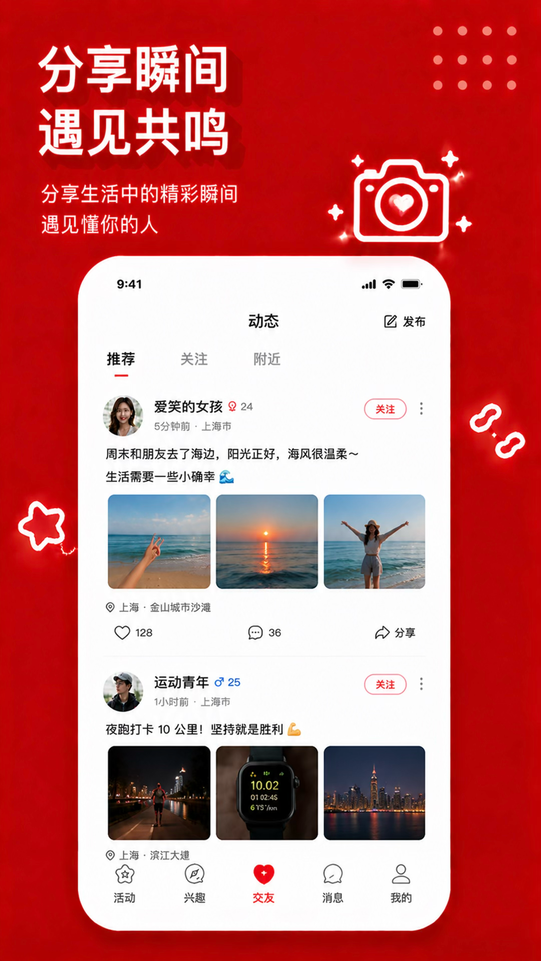 兴趣伴动态分享宣传图