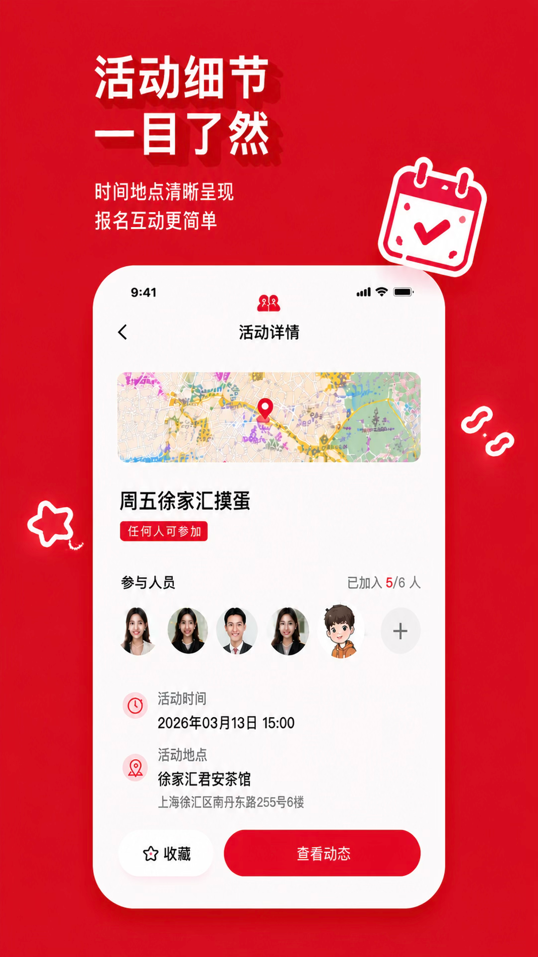 兴趣伴活动细节宣传图