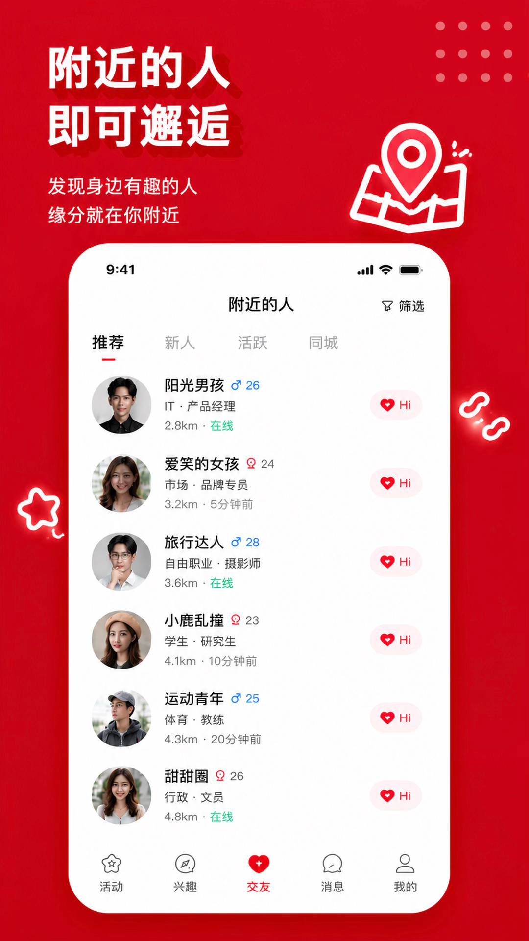 兴趣伴附近的人宣传图